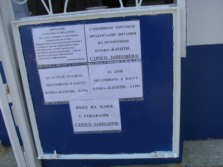 Касса пляжа. Феодосия