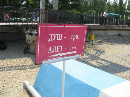 Душ. Феодосия